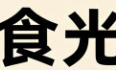 四川立智丰建筑工程有限公司轮播图1